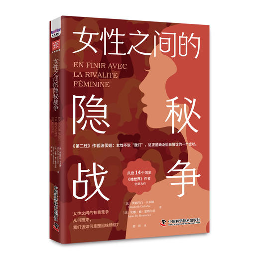 《女性之间的隐秘战争》 商品图4