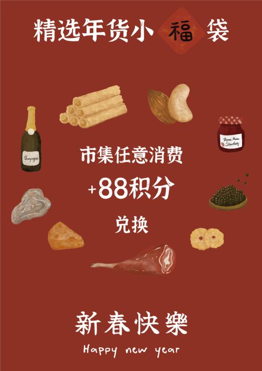 【市集】精选年货小福袋 商品图0