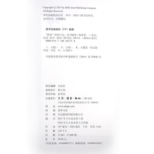 "隐身"的串门儿(精装)  杨绛 著 读书随笔 散文随笔 三联书店 商品图4