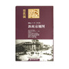 在民国 城市老地图 10张精美套装 商品缩略图5