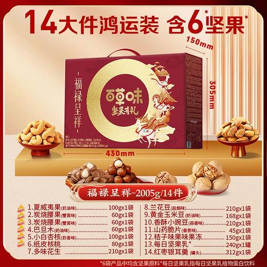 J百草味2.005kg福禄呈祥坚果礼盒 商品图2