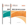 2025 全国二级造价工程师职业资格考试教导教材 建设工程计量与计价实务（基础知识+土木建筑工程两本套） 商品缩略图0