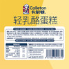 卡尔顿轻乳酪蛋糕412g(约5包) 商品缩略图1