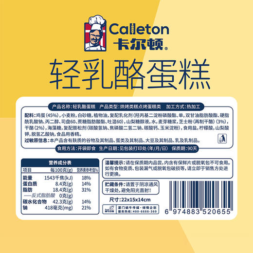 卡尔顿轻乳酪蛋糕412g(约5包) 商品图1