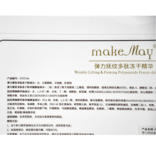 玛凯玛莉弹力抚纹多肽冻干原液 商品图2