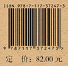 【预售】2025疼痛学模拟试卷 刘传圣 赵洋 于俊敏  主编 9787117372473 商品缩略图4