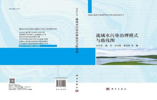 流域水污染治理模式与路线图 商品图2