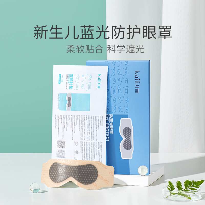 医用护眼罩1片装 适用新生儿黄疸等需光疗护理的环境使用，EO消毒，硅凝胶材质，亲肤贴合，科学遮光【医院同款】【5-7天左右发货，需线下调货】