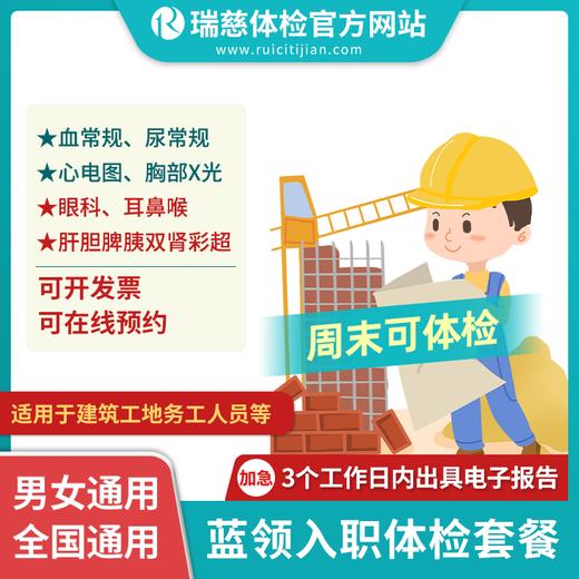 蓝领入职体检套餐（手机接收卡号密码） 商品图0