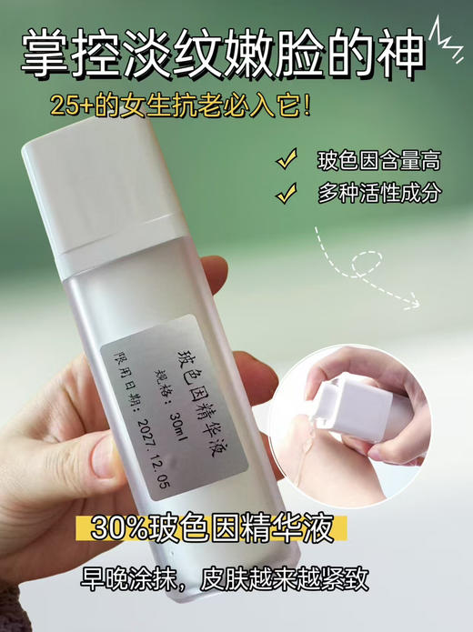 实验室高端定制 逆龄玻色因精华液30ml 商品图2