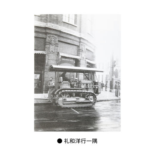 在上海长大 一位德国侨民的经历 1925—1951  三联书店 商品图4
