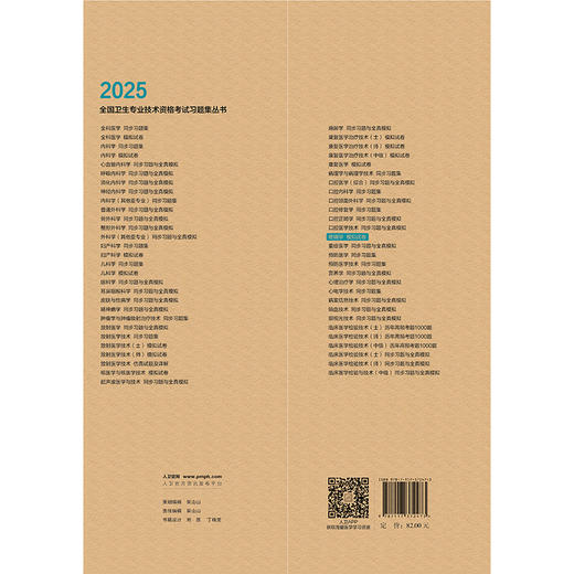 【预售】2025疼痛学模拟试卷 刘传圣 赵洋 于俊敏  主编 9787117372473 商品图3