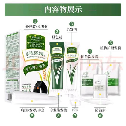 章华生态染发霜3.0自然黑色140ml-6581 商品图2