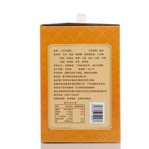 【酥脆可口 蛋香浓郁】 八珍米蛋卷 配料干净 405g/箱 商品图4