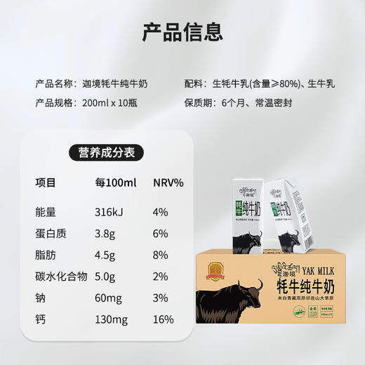 青海 迦境 牦牛纯牛奶200ml*10/箱 商品图5