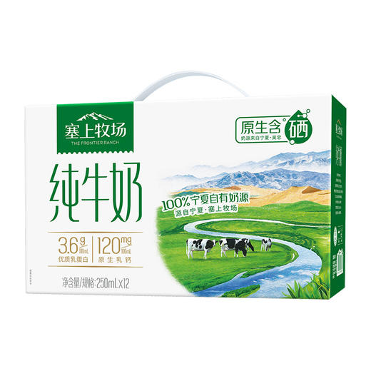 塞上牧场纯牛奶250ml×12盒 商品图2