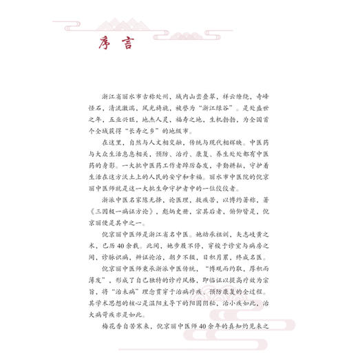 倪氏名老中医临诊经验集 倪京丽等 医家传略 倪京丽学术思想研究 内科医案 儿科医案 妇科医案 中医药膳应用 科学技术文献出版社 商品图2