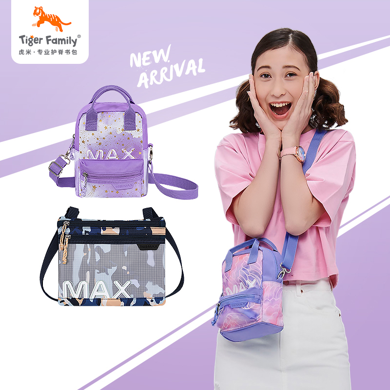tigerfamily虎米 男女Tiger Max 斜背包儿童斜挎包大容量新款时尚休闲简约学生单肩包