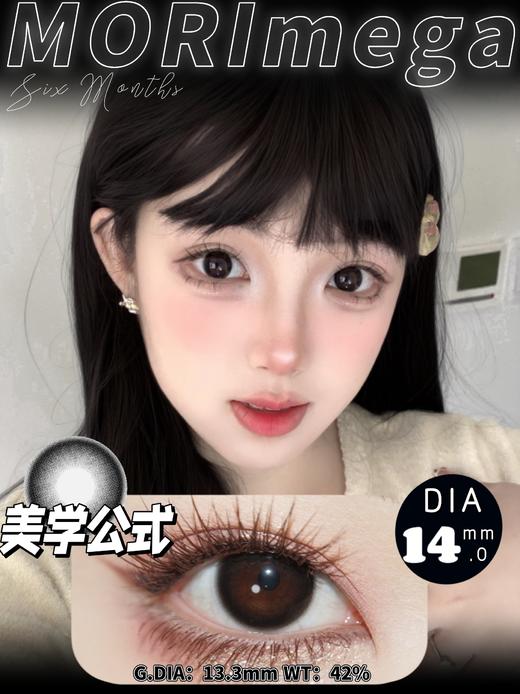 morimega 安眠书店/美学公式/玫瑰美术馆/湖水光源/慵懒小剧场/悠闲魔法石/拯救孤单/逃离浪漫 14.2-14.5mm 半年抛 蓝粉棕绿黑灰 商品图7