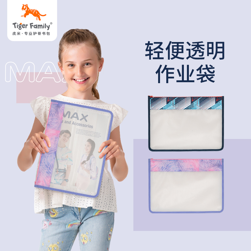 tigermax透明Tiger Max学科分类袋大容量文具资料袋拉链轻便作业试卷袋