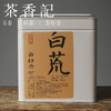 茶香记 白荒白牡丹017荒野白牡丹福鼎大白茶纯料丛韵宜藏宜喝 商品缩略图1