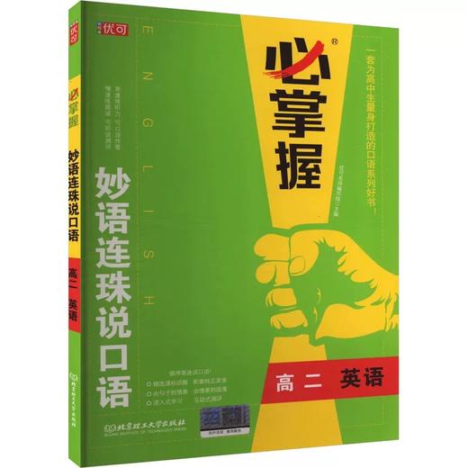 必掌握 妙语连珠说口语   【zxj】 商品图5