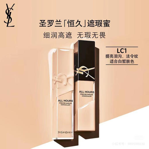 法国 YSL圣罗兰 全新恒久体亮遮瑕蜜 15ml 商品图1