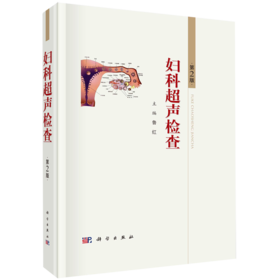 妇科超声检查（第2版）