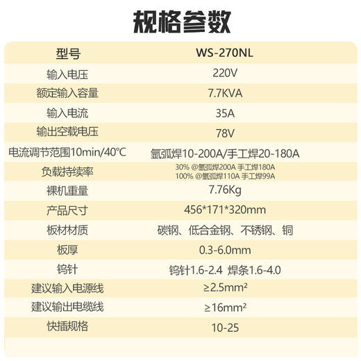 上海沪工 WS-270NL 氩弧焊机220v家用冷焊、手工焊、氩弧焊多功能电焊机，适配QQ-150焊枪。 商品图6