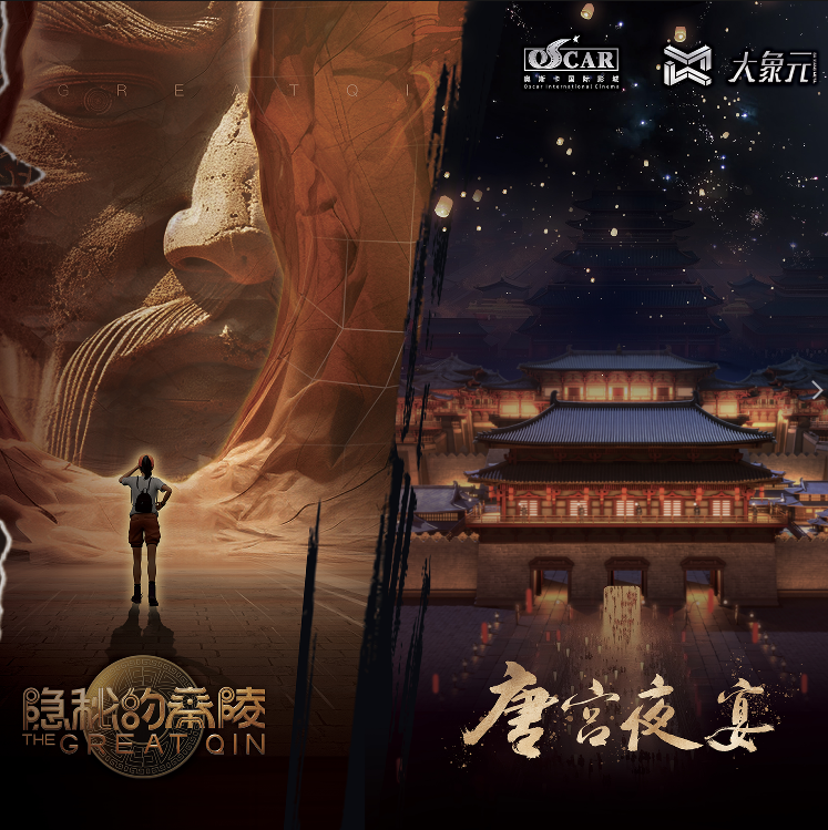 XR未来影院沉浸式观影《唐宫夜宴》&《隐秘的秦陵》&《祖国的疆域》