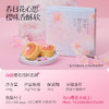 嘉华鲜花饼 海盐樱花塔鲜花饼礼盒 春日礼盒  140g 商品缩略图1
