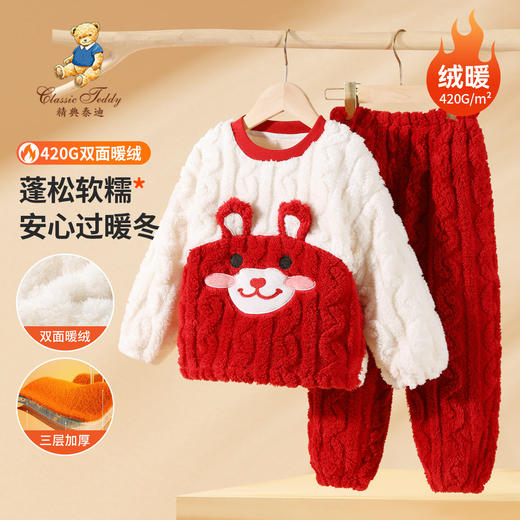 【清仓捡漏】【90-120】【精典泰迪】男女童双面暖绒家居服套装 商品图1