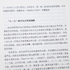 《十四年：从1931到1945—中国将领抗战亲历史》 《传记文学》编 商品缩略图4