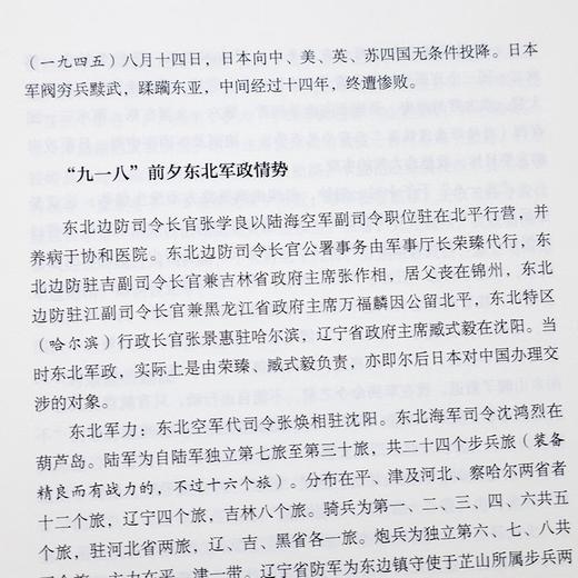 《十四年：从1931到1945—中国将领抗战亲历史》 《传记文学》编 商品图4