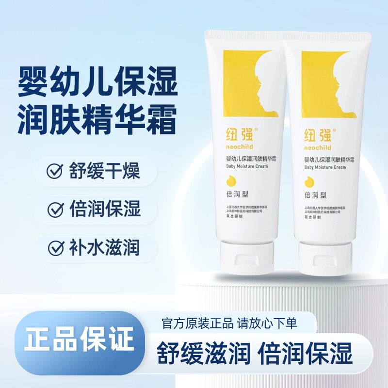 纽强婴儿皮肤滋养精华霜