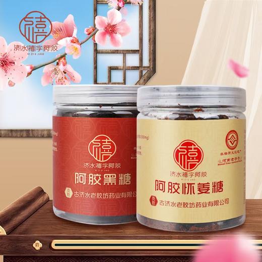 热卖中！！【济水禧字老字号】非遗阿胶黑糖块姜茶怀姜老红糖 商品图1
