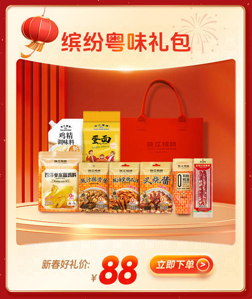 【2025新春】珠江桥牌 缤纷粤味礼包 商品图0