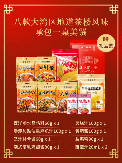 【福利礼袋】过节露一手 商品图1