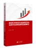 新时代中国经济从高速增长转向高质量发展的结构转化机制研究 商品缩略图0