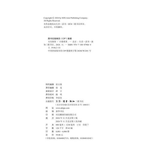 天历探原 辛德勇 著 中国传统文化 文物考古 三联书店旗舰店 商品图1
