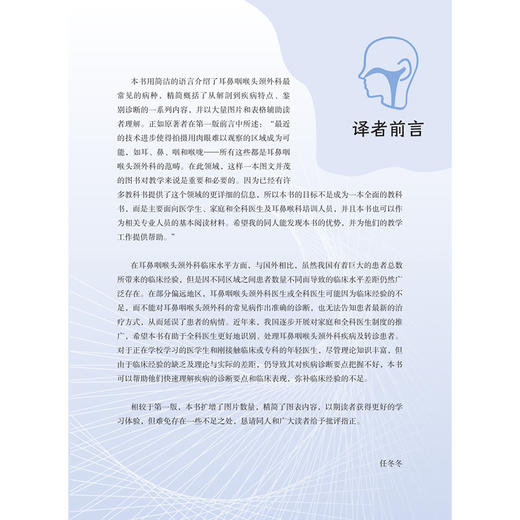 耳鼻喉科诊断指南 第2二版 T.梅丁·奥兹坎等编 耳部解剖 前庭解剖 耳鼻喉科检查 耳郭 外耳道 分泌性中耳炎 科学技术文献出版社 商品图2