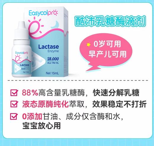 酷沛乳糖酶15ml、含量28000 商品图2