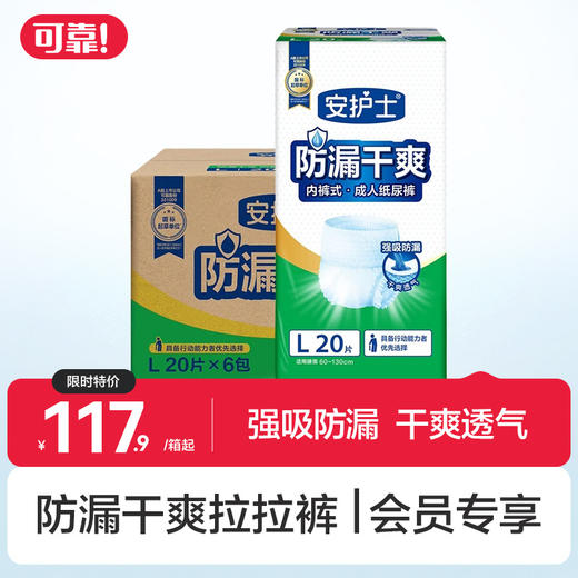【安护士防漏干爽拉拉裤 整箱】 双重防漏拉拉裤  M/L码 120片 商品图0