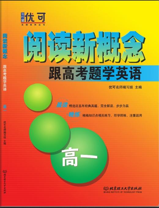 阅读新概念跟中考题学英语 【zxj】 商品图3