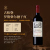 【拉菲孪生酒款·全球限量】埃德蒙·罗斯柴尔德系列干红葡萄酒 比AOC更高的品质 商品缩略图5