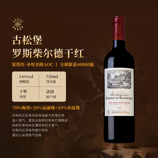 【拉菲孪生酒款·全球限量】埃德蒙·罗斯柴尔德系列干红葡萄酒 比AOC更高的品质 商品图5