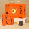 粤一宝 传承陈皮白茶礼盒 福鼎老白茶 新会陈皮  独立装紧压茶叶 商品缩略图0