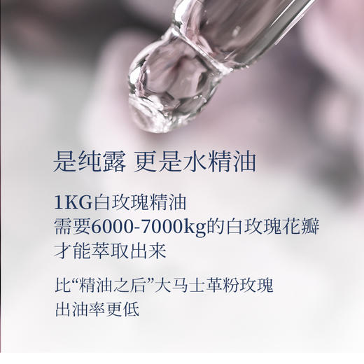 橪 有机大马士革白玫瑰精露按压120ml 赠白玫瑰精露10ml 商品图2
