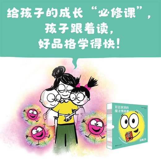 豆豆家族的魔法情商课·品格力（全8册）（单辑） 商品图3