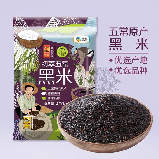 中粮初萃五常黑米400g 商品图0